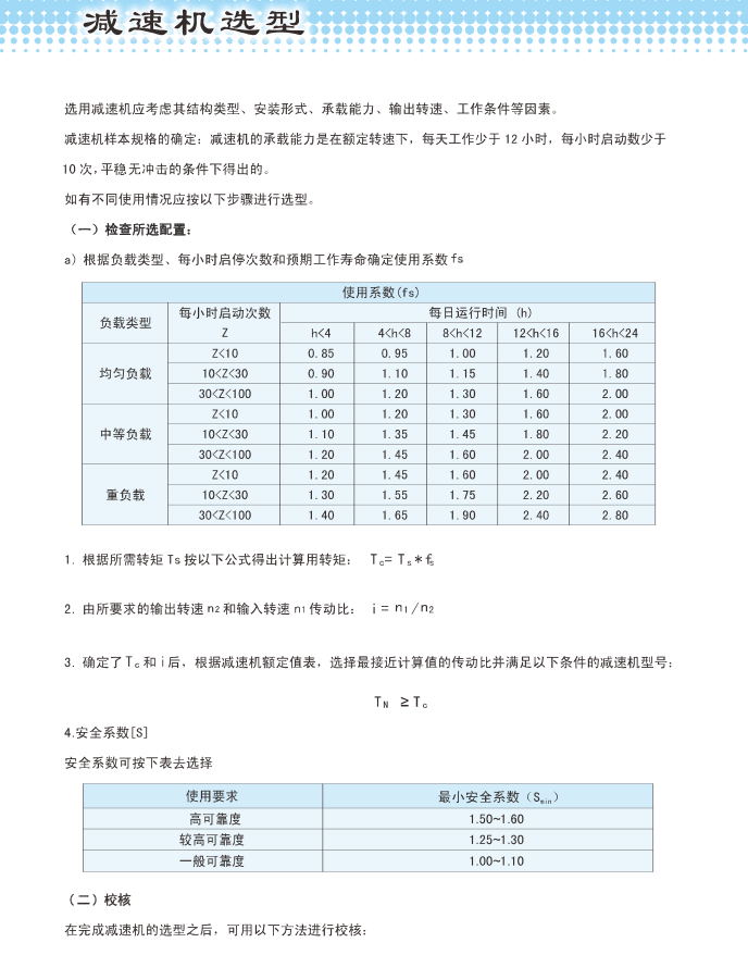 浦和行星减速机选型.jpg