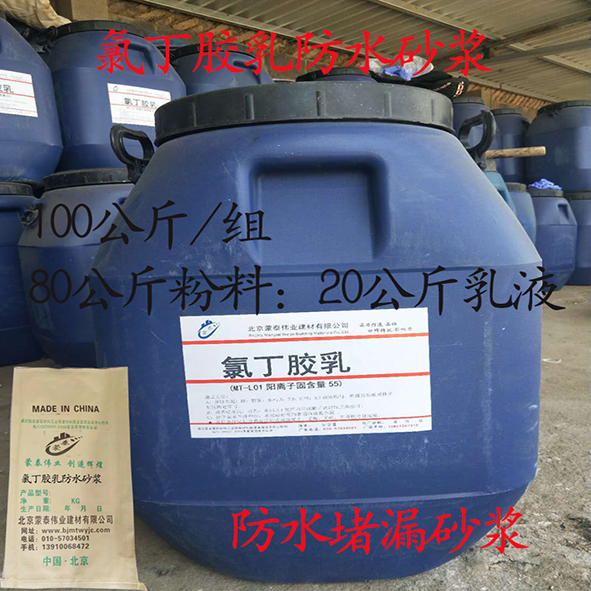 氯丁胶乳砂浆1.jpg