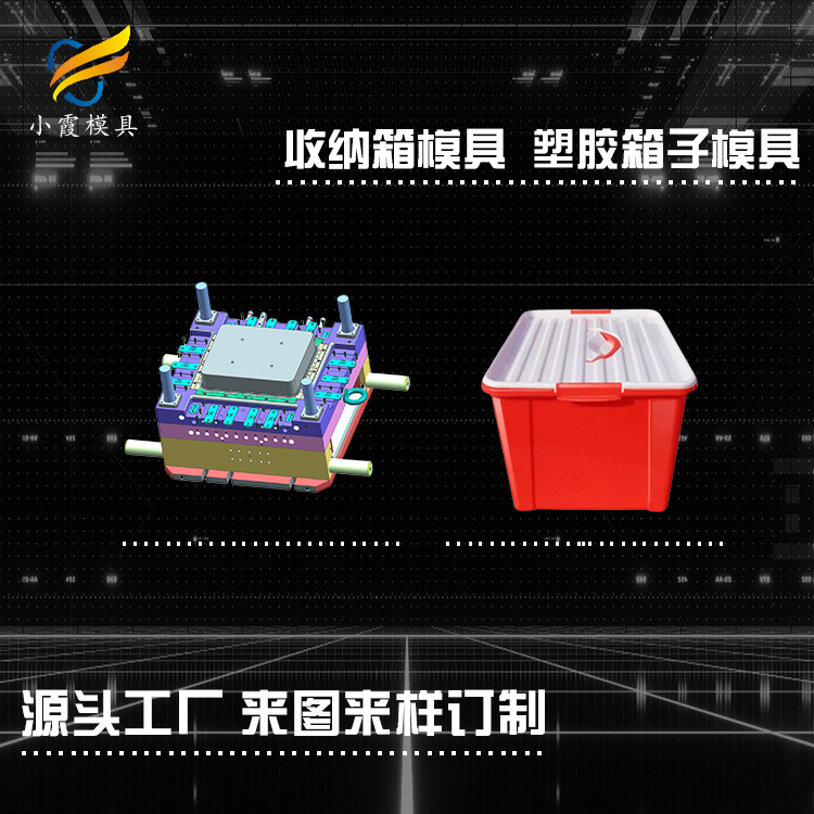 塑料收纳箱模具.jpg