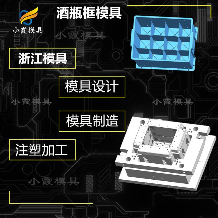 酒瓶框模具-塑料模具厂家.jpg