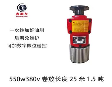 侧置卷帘机550W380V.jpg