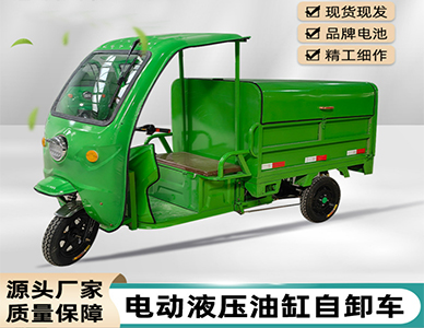电动三轮液压油缸自卸车.png