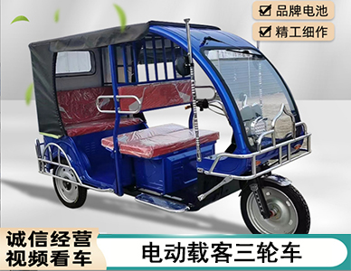 电动载客三轮车.jpg